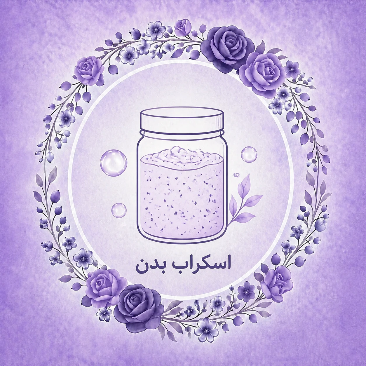 اسکراب بدن