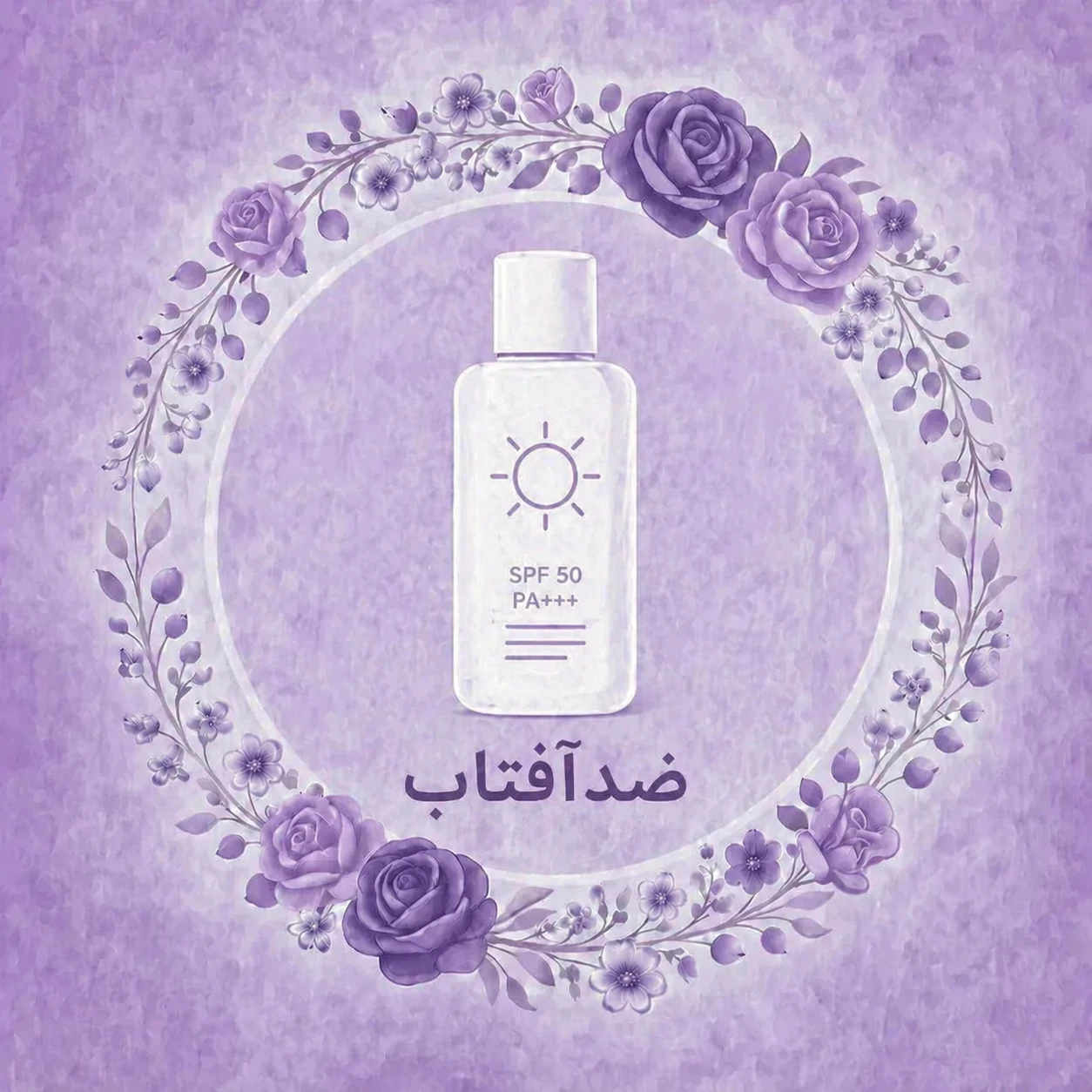 کرم ضدآفتاب