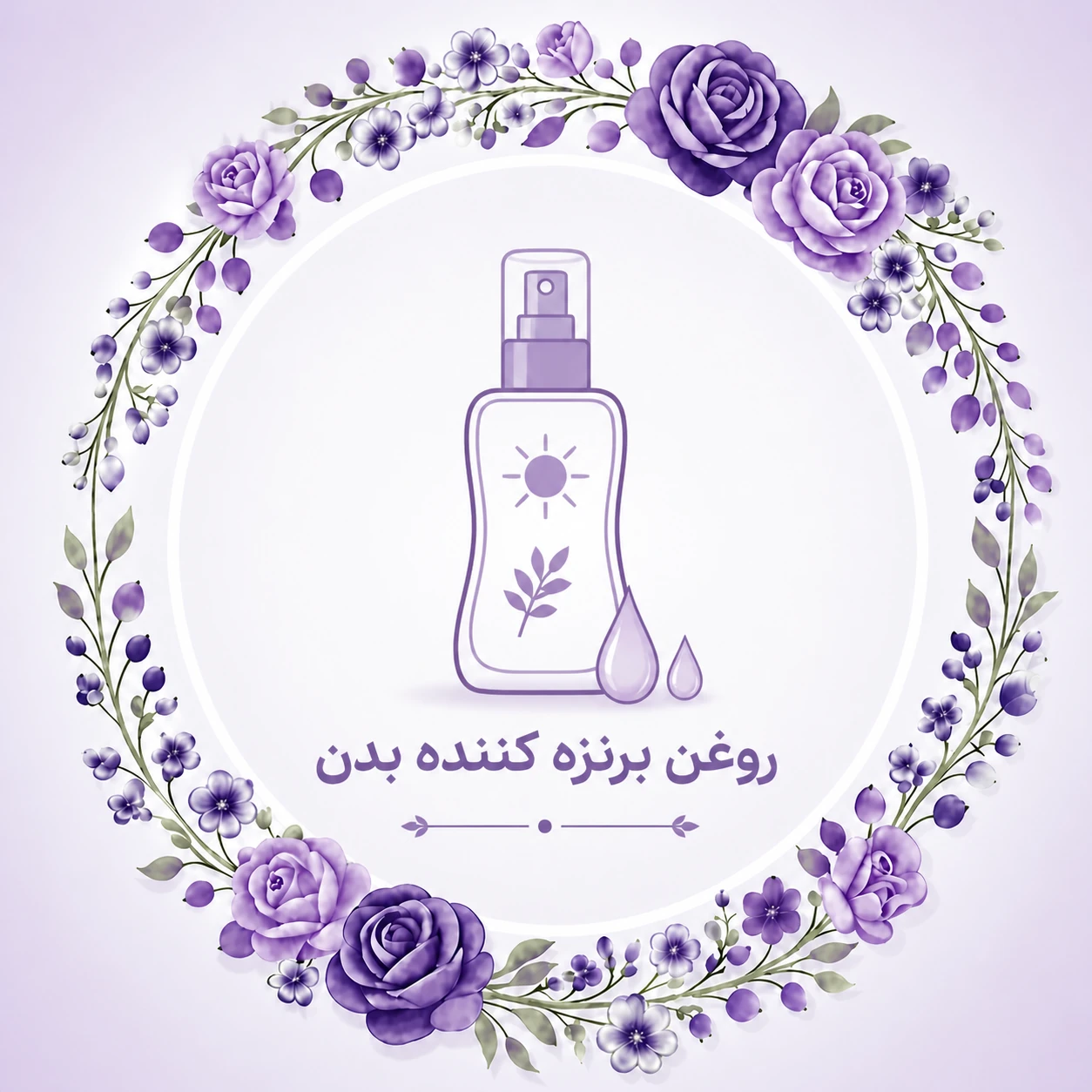 برنزه کننده و روغن بدن
