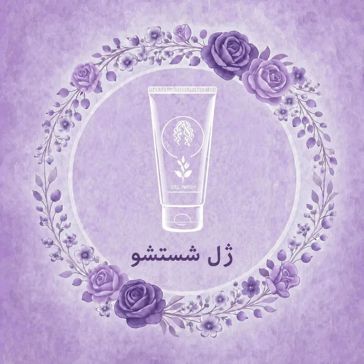 شوینده صورت