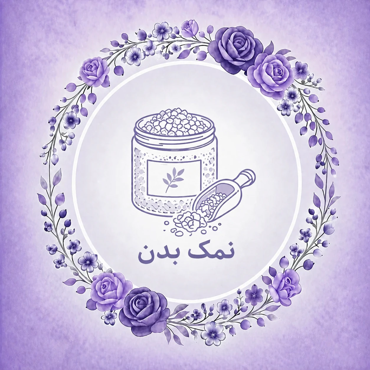 نمک بدن