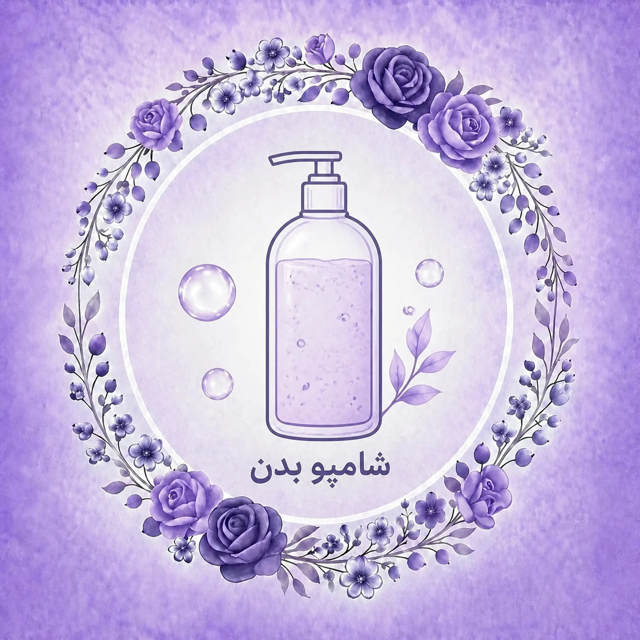 شامپو بدن