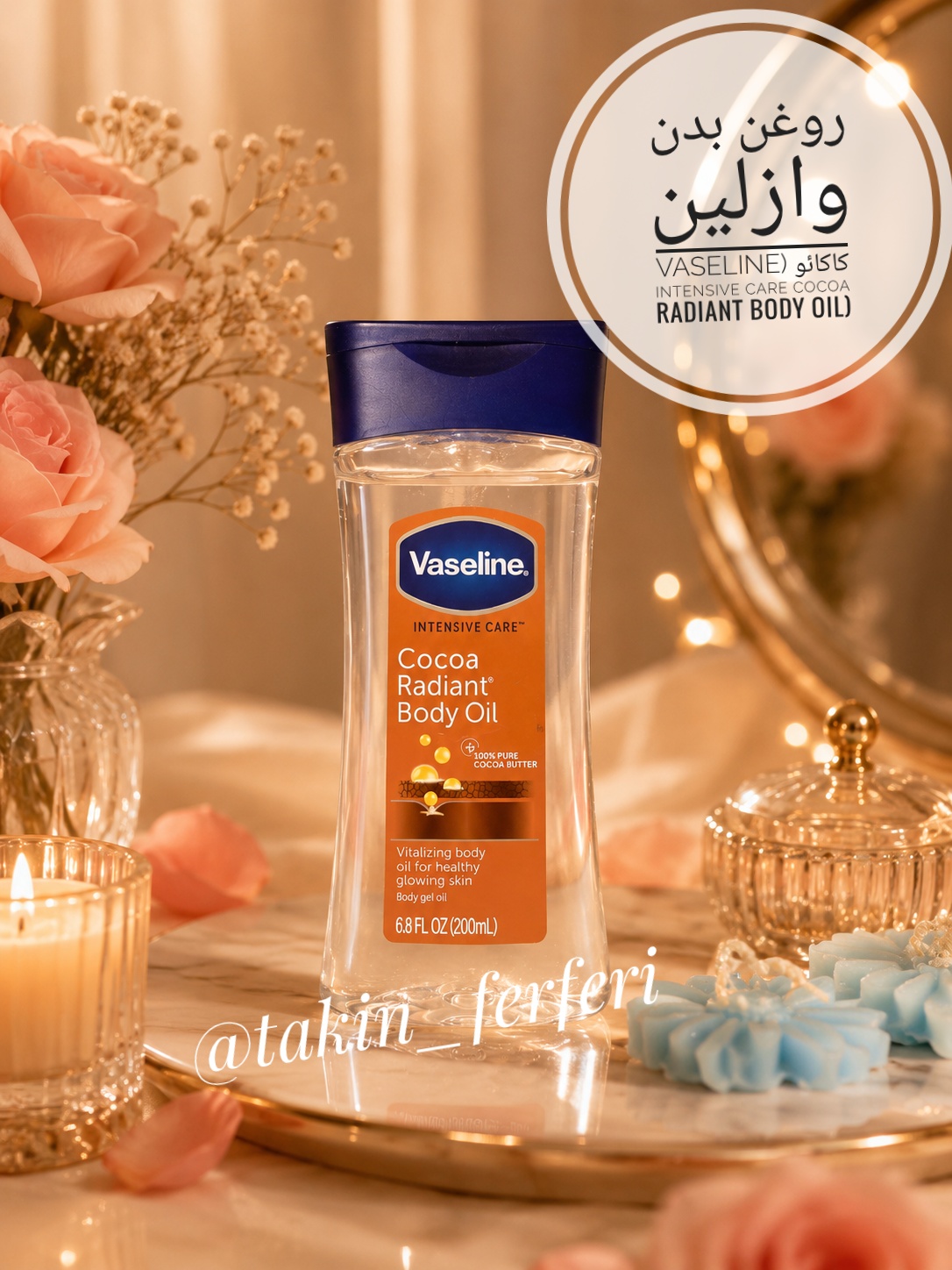 روغن بدن وازلین کاکائو (Vaseline Intensive Care Cocoa Radiant Body Oil)