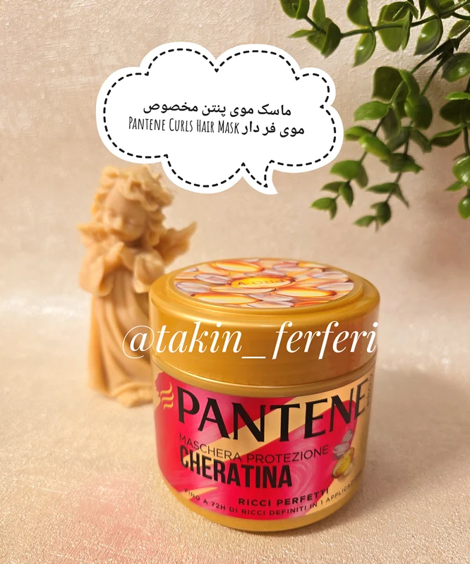ماسک موی پنتن مخصوص موی فر دار Pantene Curls Hair Mask