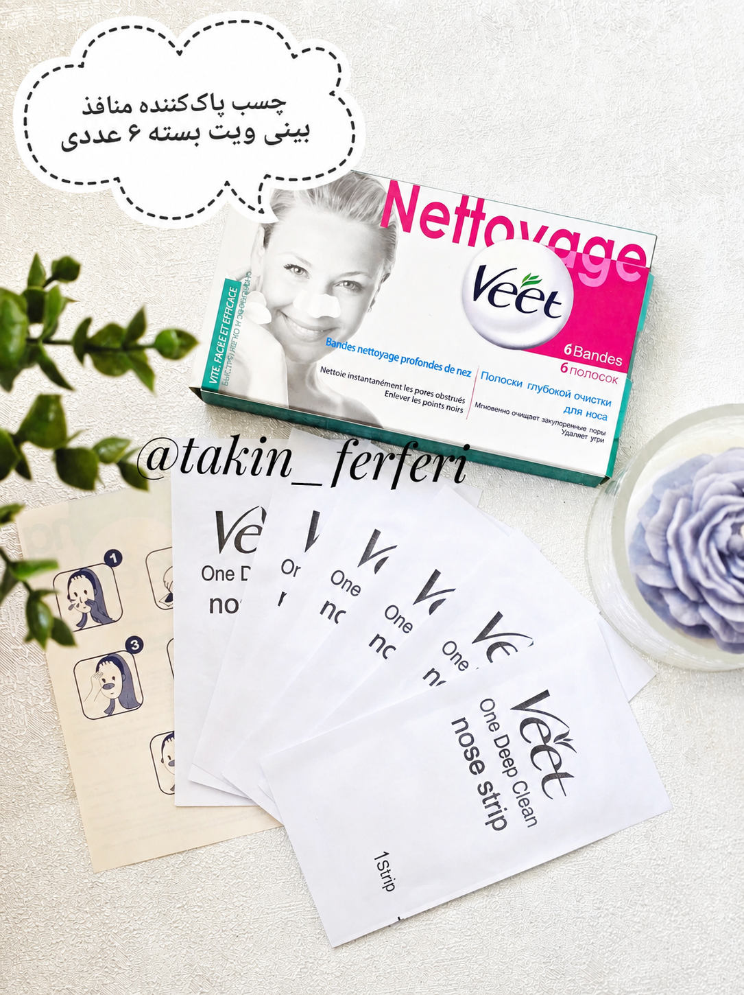 چسب پاک‌کننده منافذ بینی ویت (Veet Deep Cleansing Nose Strips) – بسته ۶ عددی