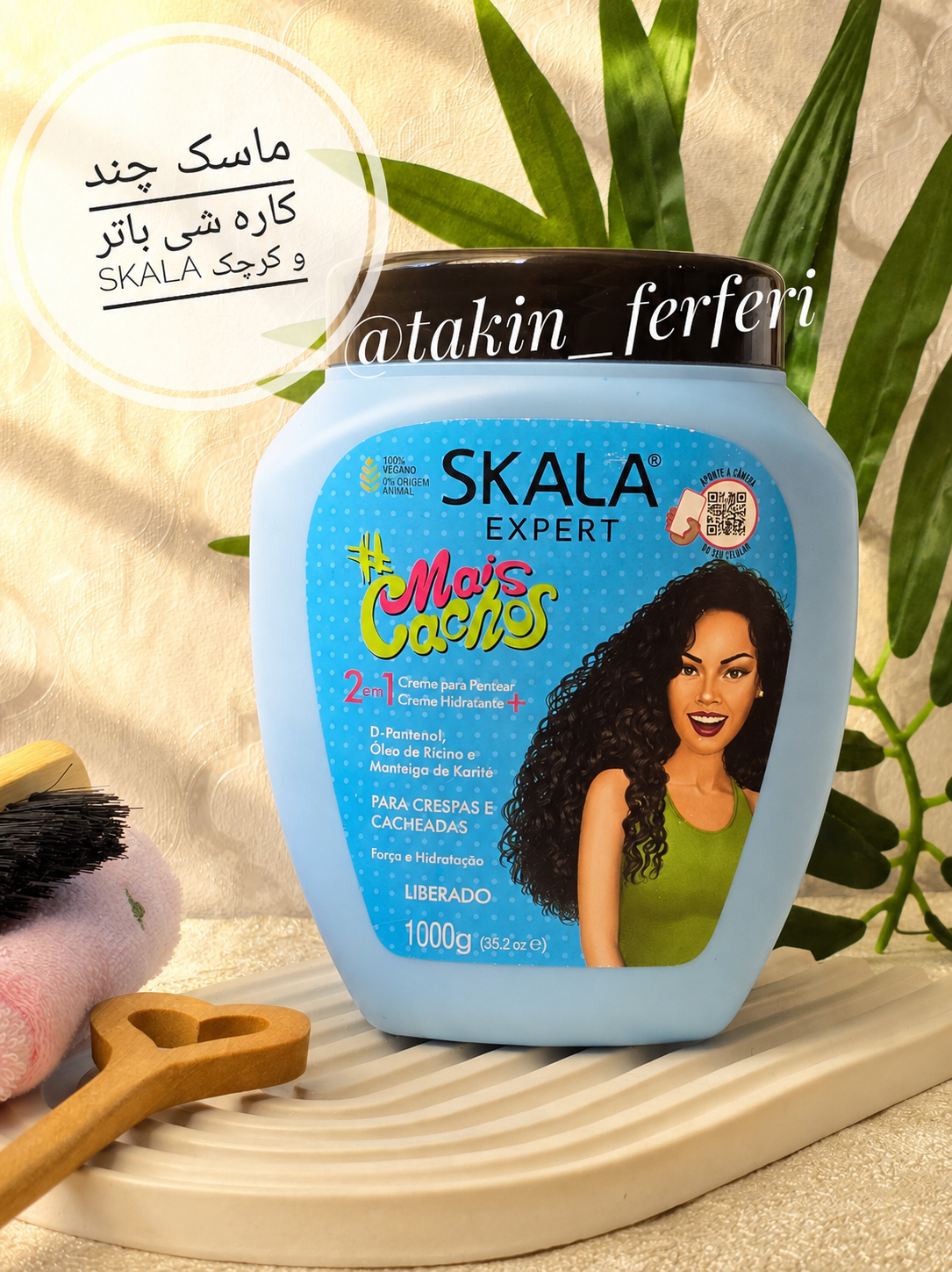 ماسک چند کاره شی باتر و کرچک SKALA
