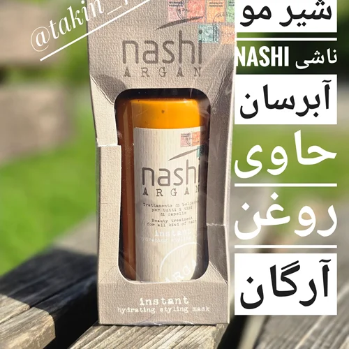 شیر مو ناشی Nashi آبرسان حاوی روغن آرگان