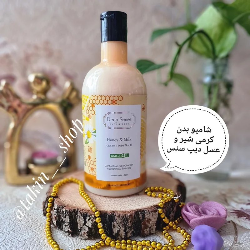 شامپو بدن کرمی شیر و عسل دیپ سنس