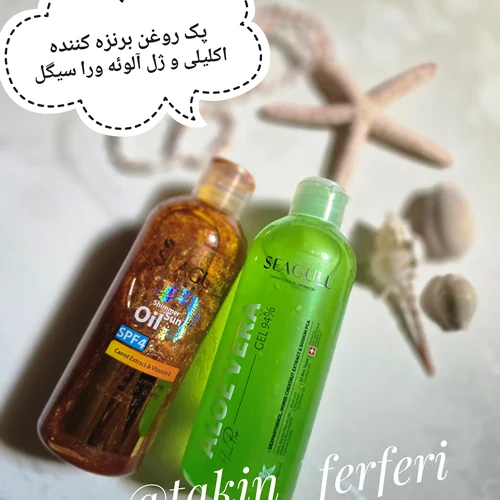 پک روغن برنزه کننده اکلیلی و ژل آلوئه ورا سیگل