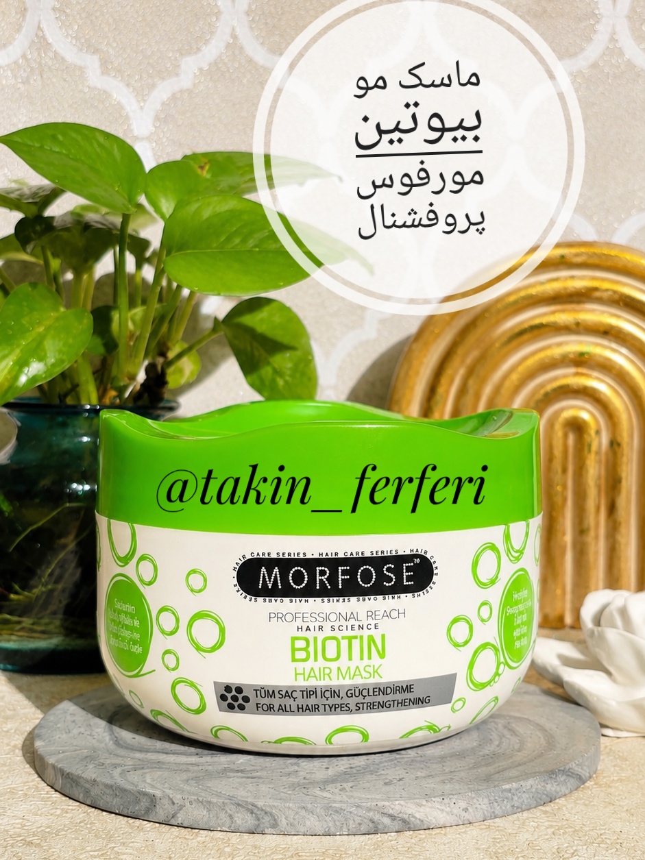 ماسک مو بیوتین مورفوس پروفشنال