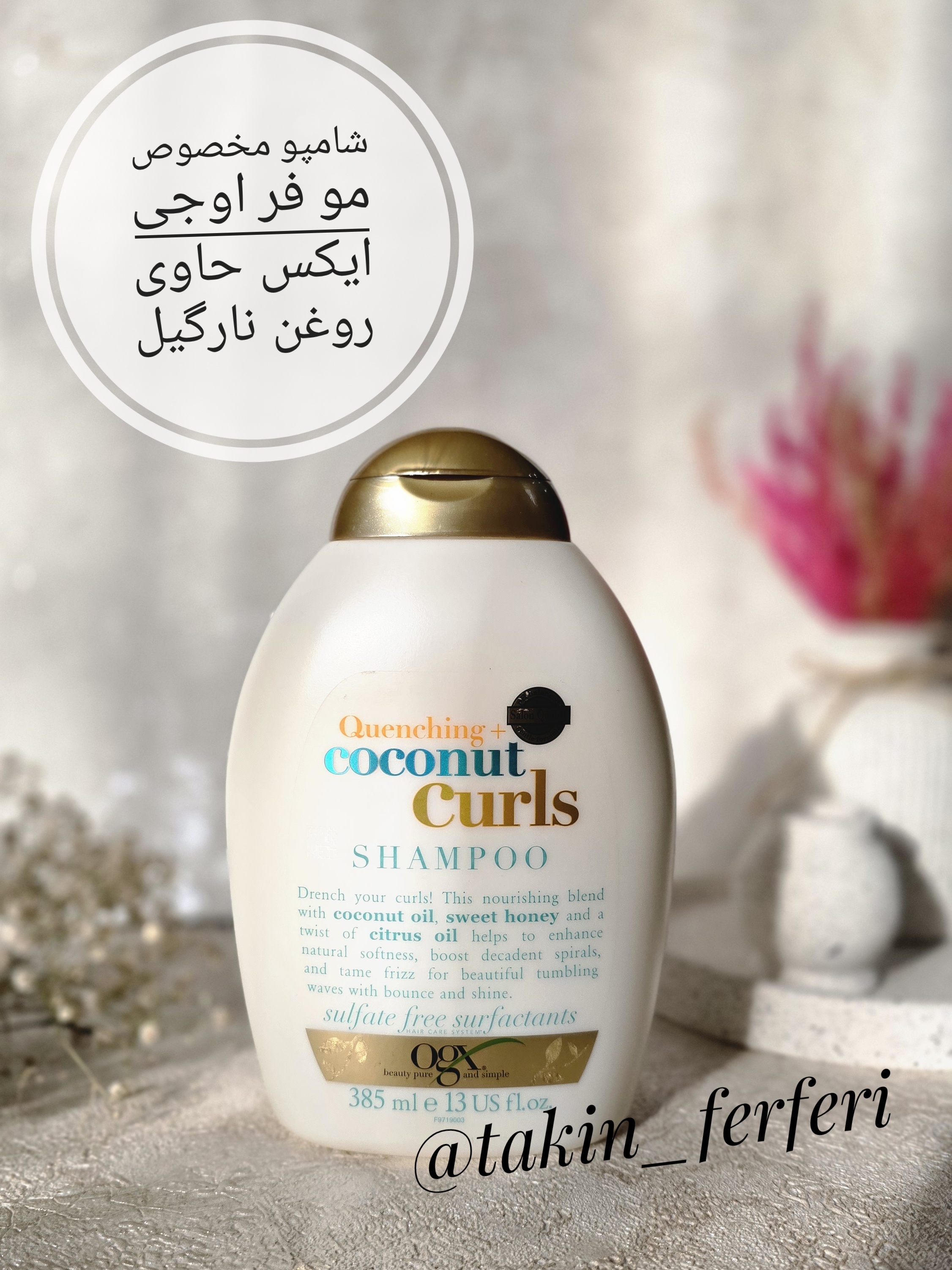 شامپو مخصوص مو فر اوجی ایکس حاوی روغن نارگیل بدون سولفات