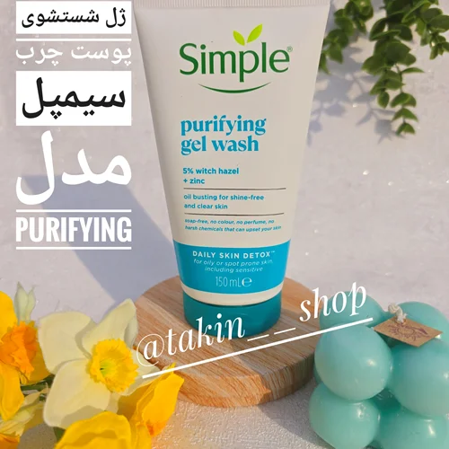 فیس واش پوست چرب سیمپل simple مدل Daily Skin Detox حجم 150 میلی