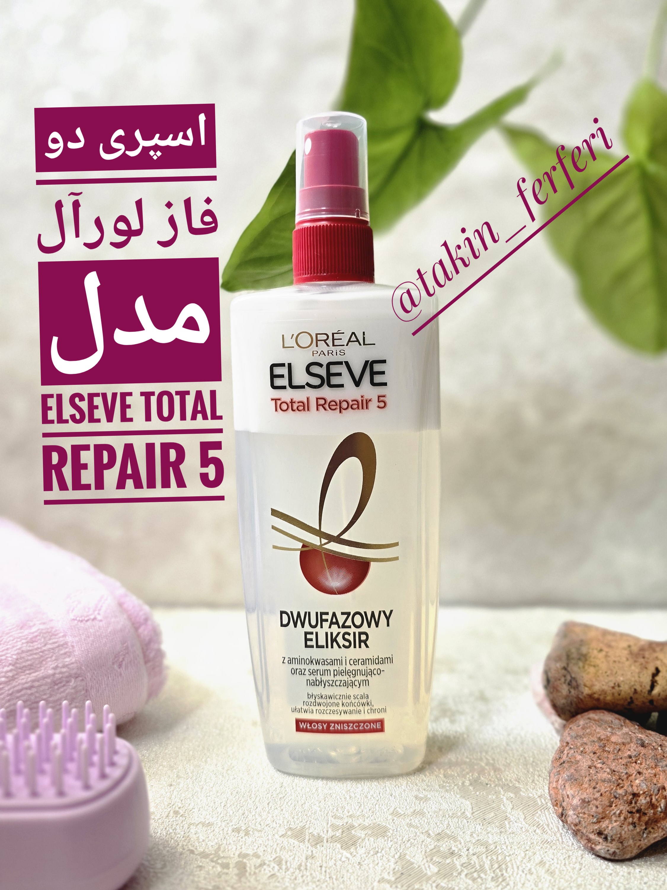 اسپری دو فاز لورآل مدل Elseve Total Repair 5