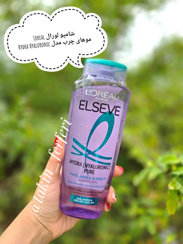 شامپو لورال Loreal موهای چرب مدل Hydra Hyaluronic