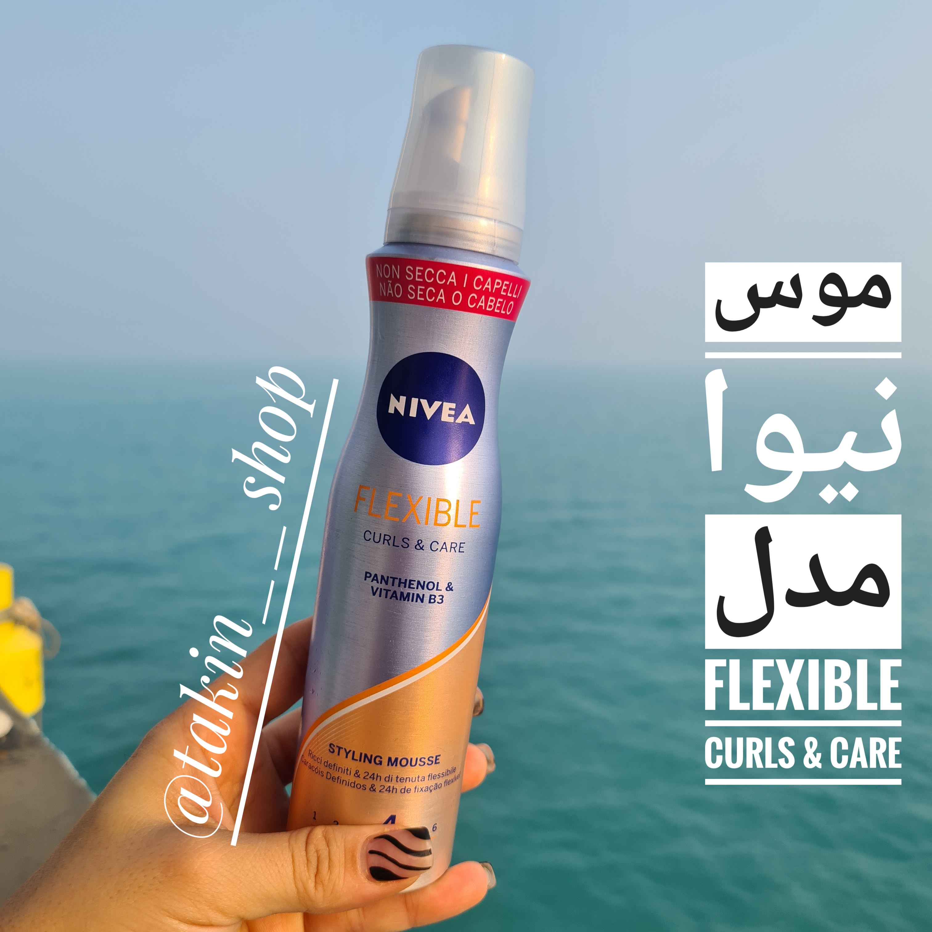 Nivea Mousse Capelli Ricci Flexible Curls & Care Styling 150ml