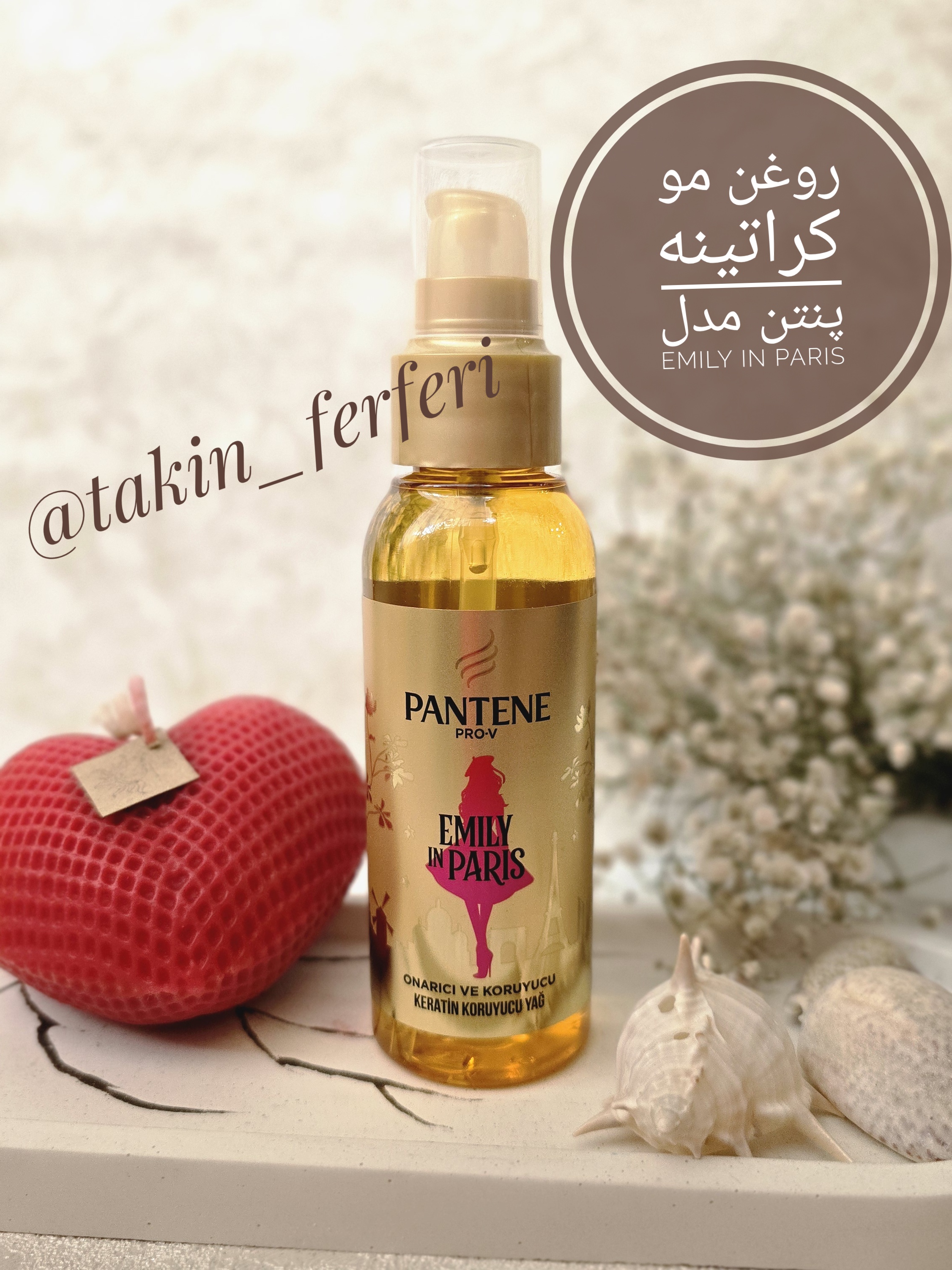 روغن مو کراتینه پنتن مدل Emily In Paris