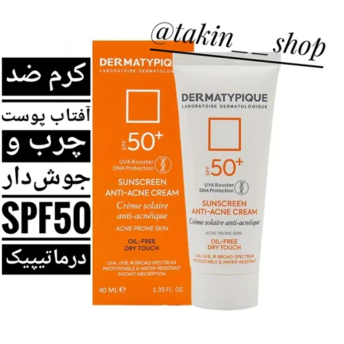 کرم ضد آفتاب پوست چرب و جوشدار SPF50 درماتیپیک
