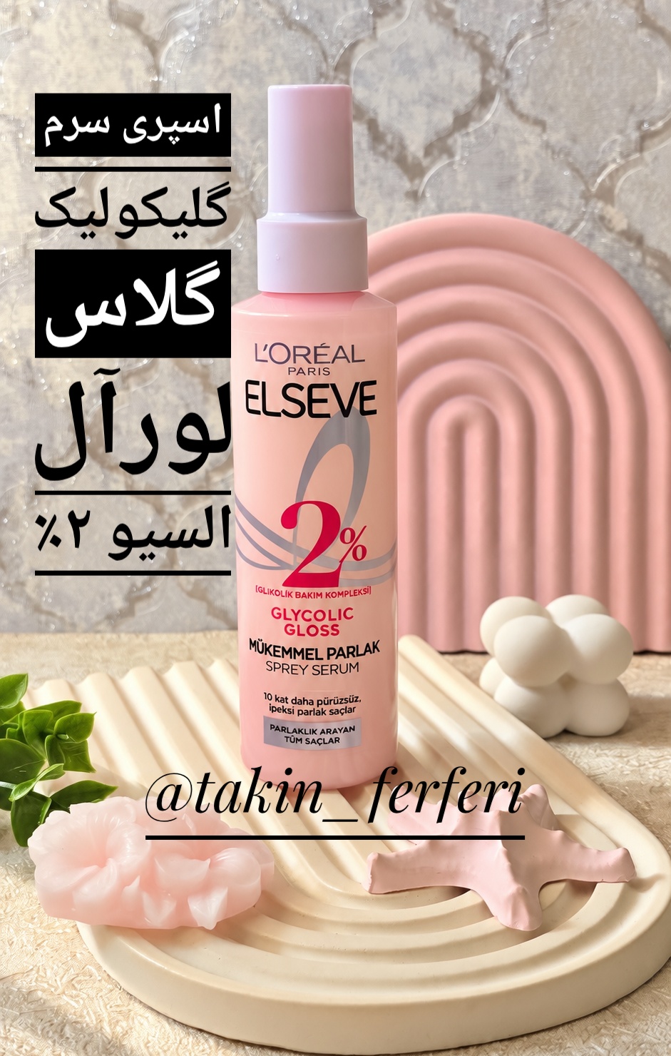 اسپری سرم گلیکولیک گلاس لورآل السیو ۲٪