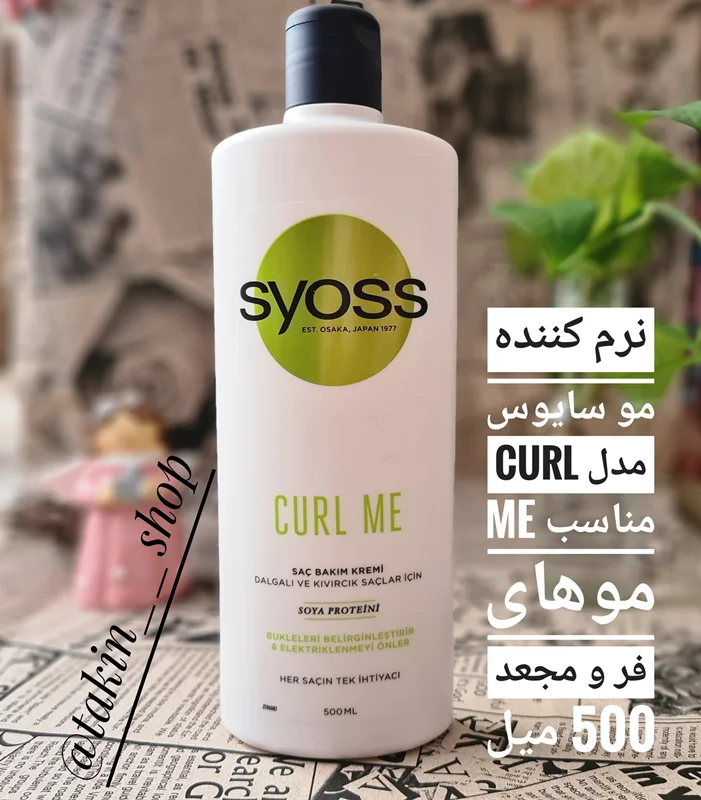 نرم کننده مو سایوس مدل CURL ME مناسب موهای فر و مجعد 500 میل
