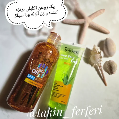 پک روغن برنزه کننده اکلیلی و ژل آلوئه ورا سیگل