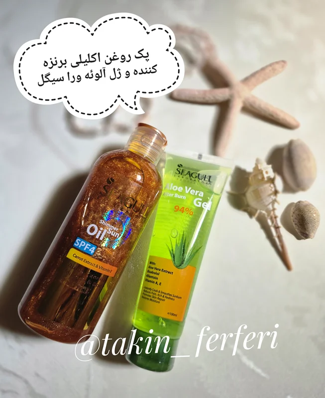 پک روغن برنزه کننده اکلیلی و ژل آلوئه ورا سیگل
