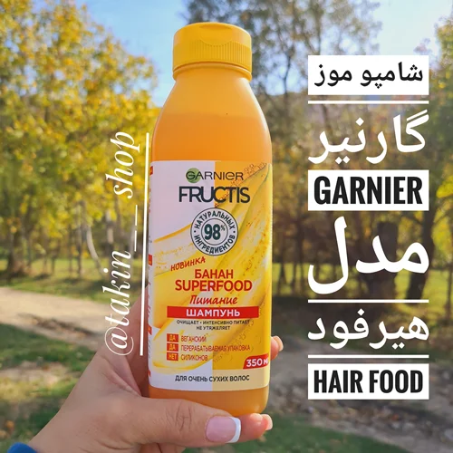 شامپو موز گارنیر GARNIER مدل هیرفود HAIR FOOD