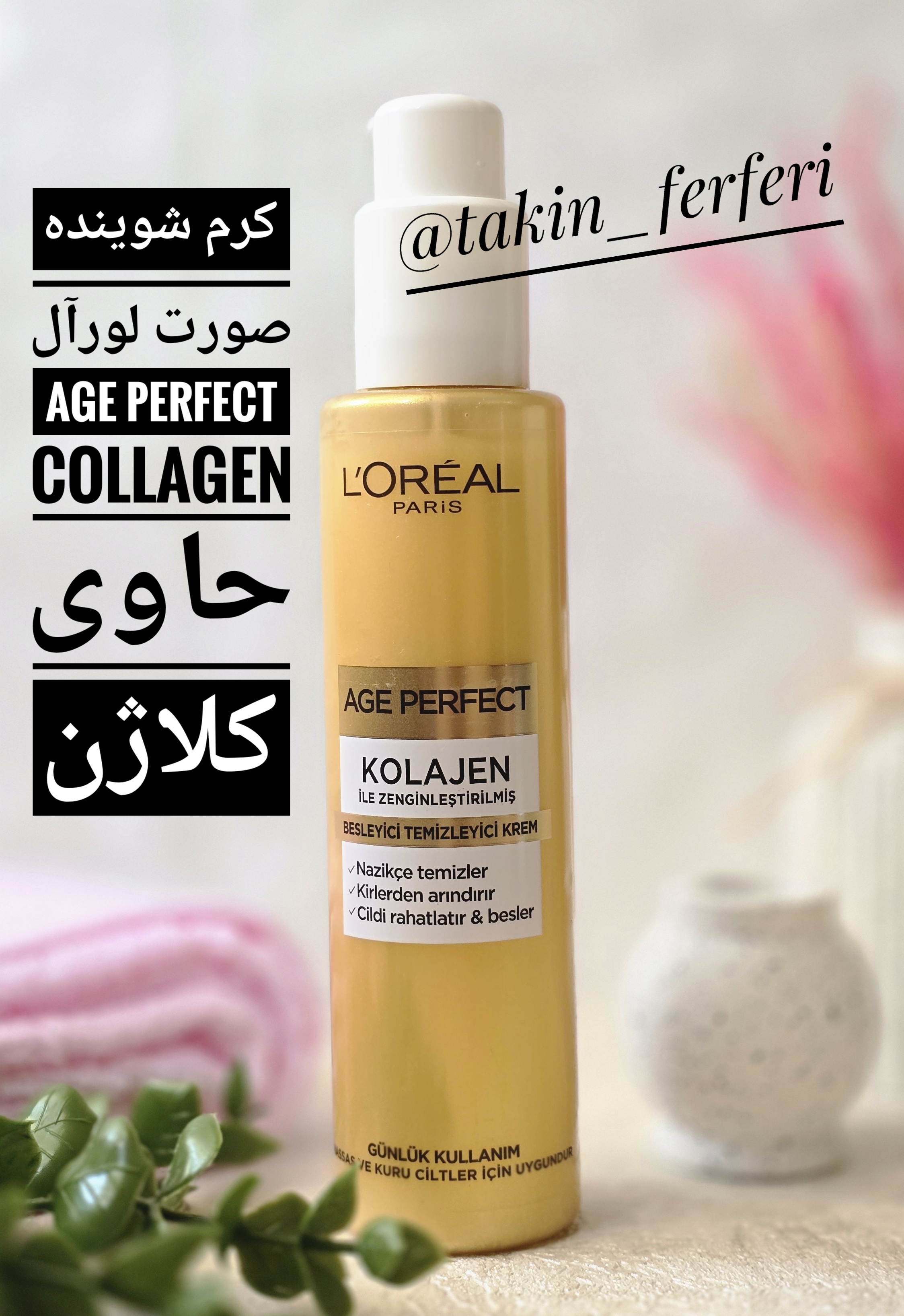 کرم شوینده صورت لورآل Age Perfect Collagen حاوی کلاژن