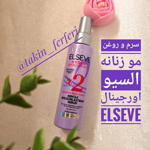 سرم و روغن مو زنانه السیو اورجینال Elseve