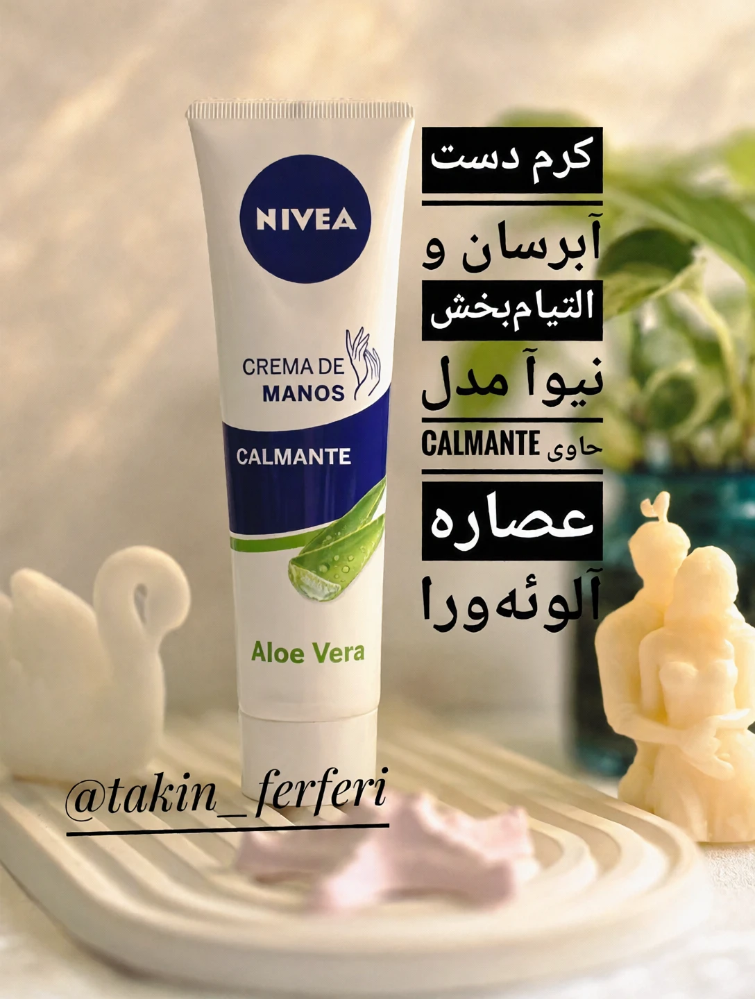 کرم دست آبرسان و تسکین‌دهنده نیوآ (NIVEA) مدل آلوئه‌ورا