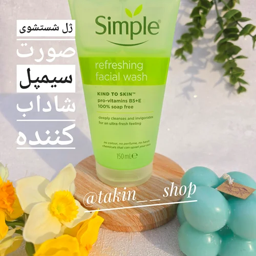ژل شستشوی صورت سیمپل شاداب کننده 150 میل