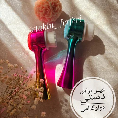 فیس براش دستی هولوگرامی