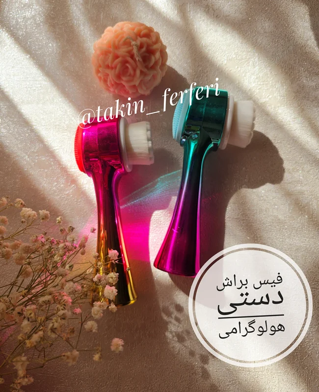 فیس براش دستی هولوگرامی