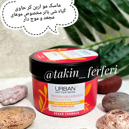 ماسک مو اربن کر حاوی گیاه شی باتر مخصوص موهای مجعد و موج دار
