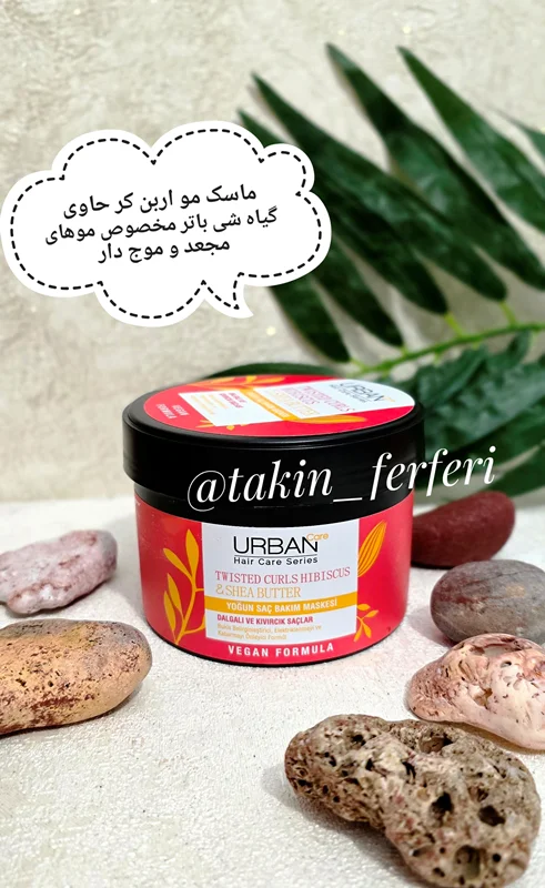 ماسک مو اربن کر حاوی گیاه شی باتر مخصوص موهای مجعد و موج دار