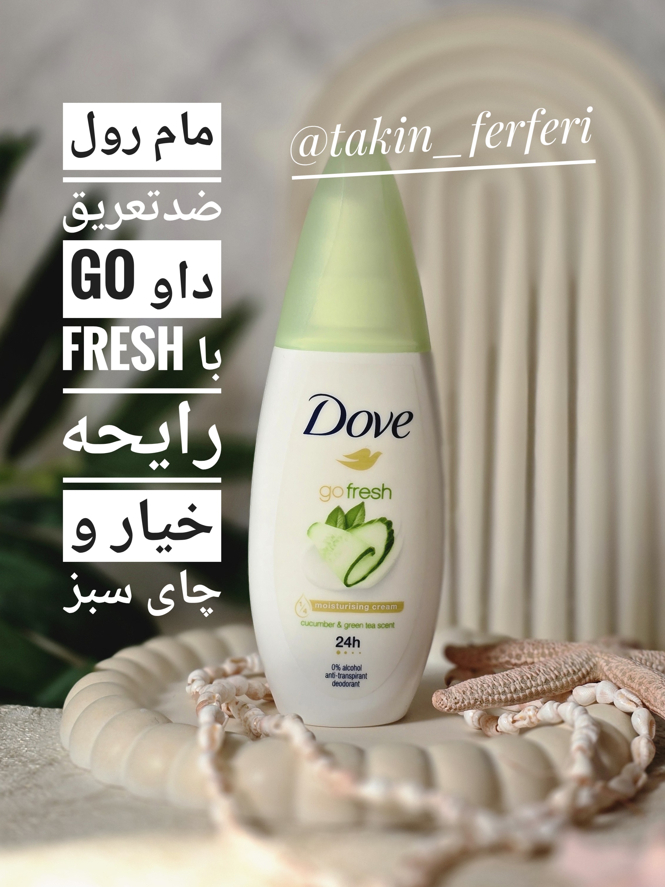 مام رول ضدتعریق داو Go Fresh با رایحه خیار و چای سبز