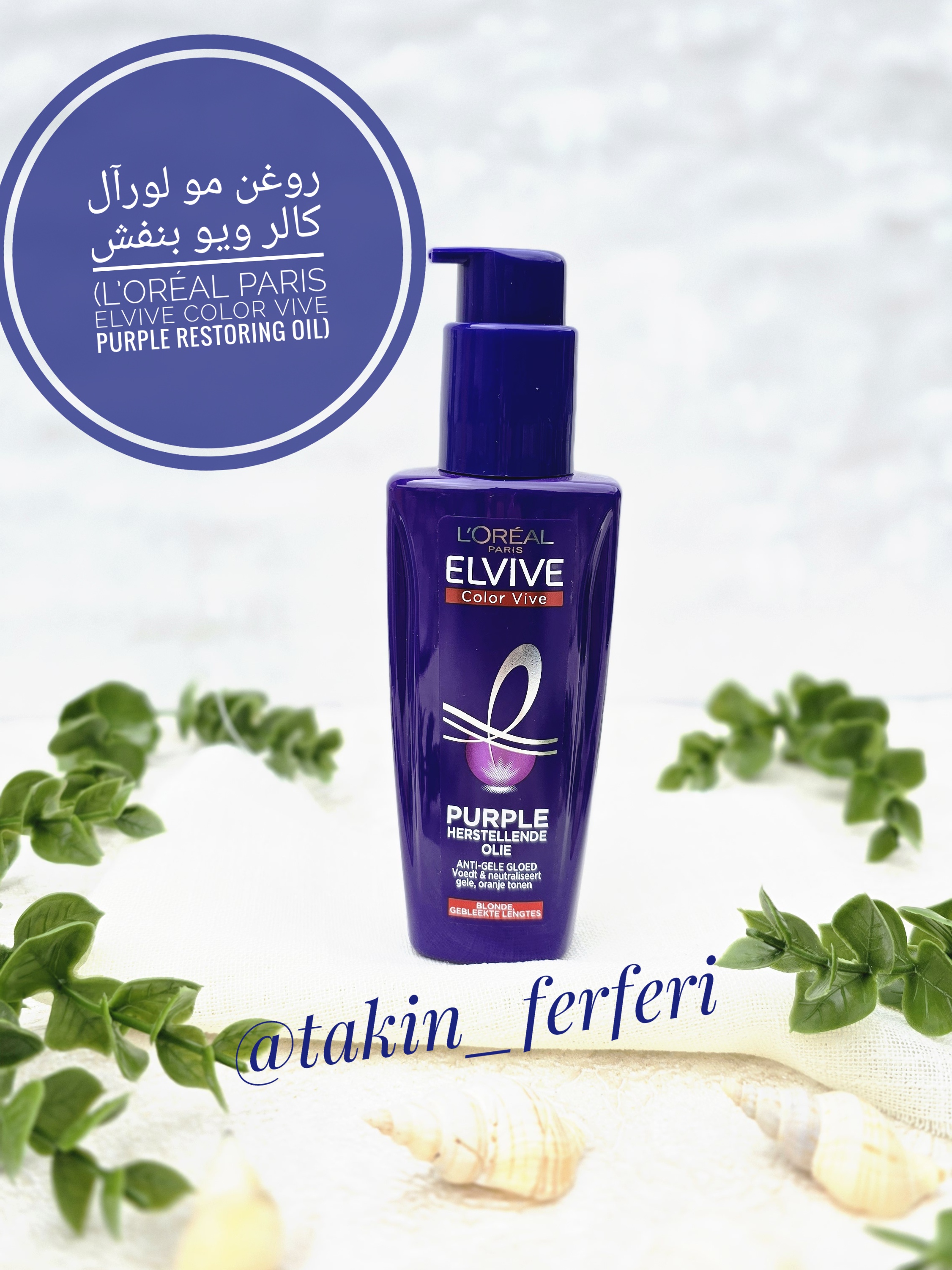 روغن مو بنفش محافظ رنگ و ضد زردی  Elvive Color Vive Purple 100ml