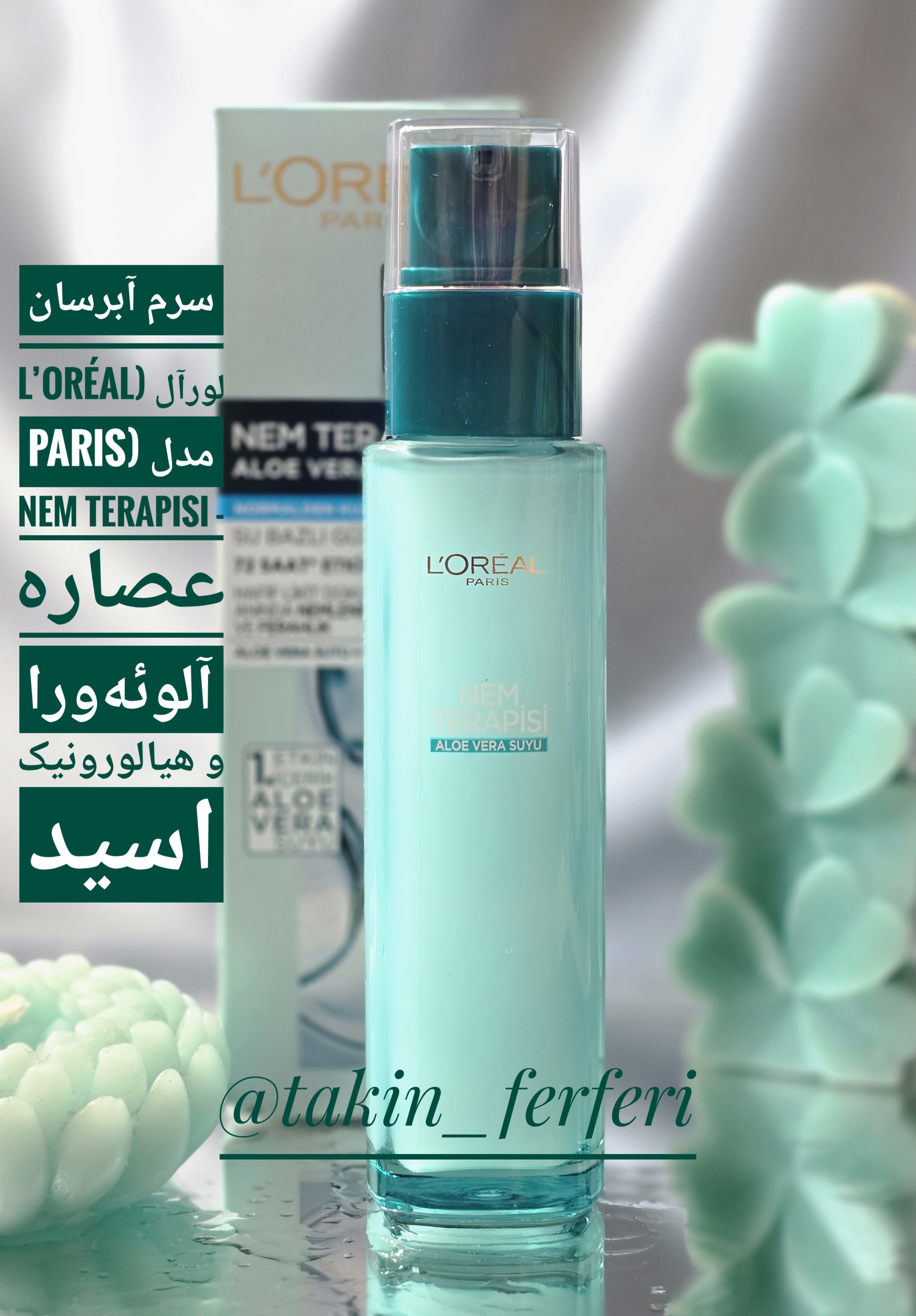 سرم آبرسان لورآل (L’Oréal Paris) مدل Nem Terapisi - عصاره آلوئه‌ورا و هیالورونیک اسید