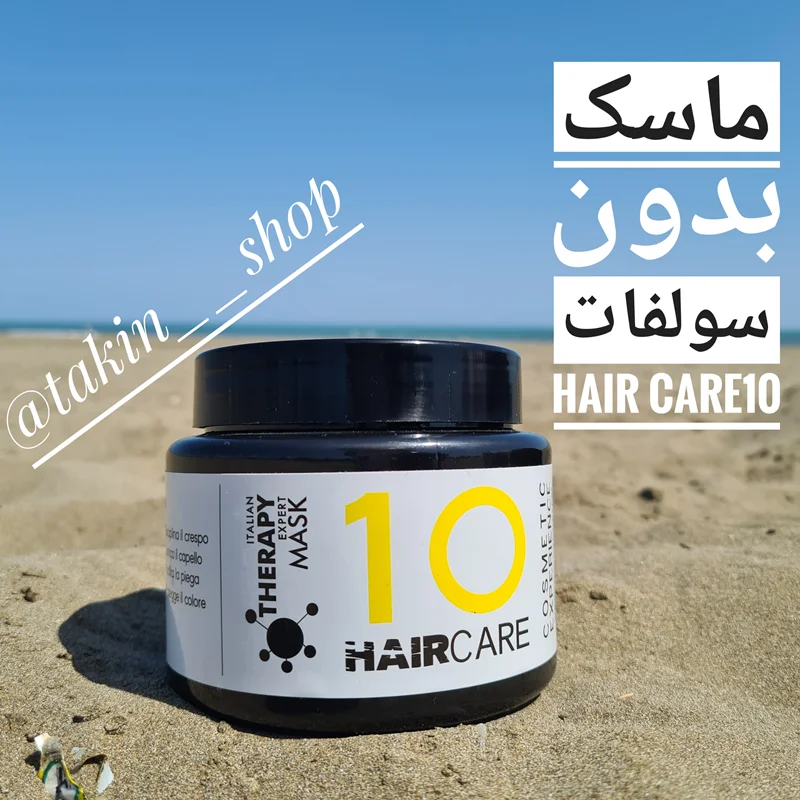 ماسک بدون سولفات HAIR CARE 10 حجم 600 میل