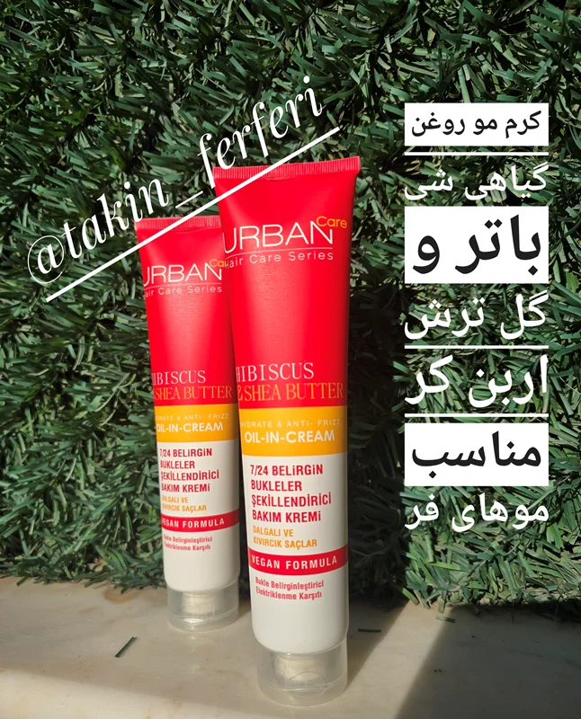 کرم مو روغن گیاهی شی باتر و گل ترش اربن کر مناسب موهای فر
