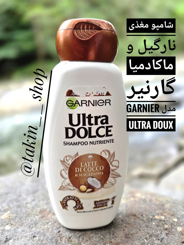 شامپو مغذی نارگیل و ماکادمیا گارنیر GARNIER مدل ULTRA DOUX