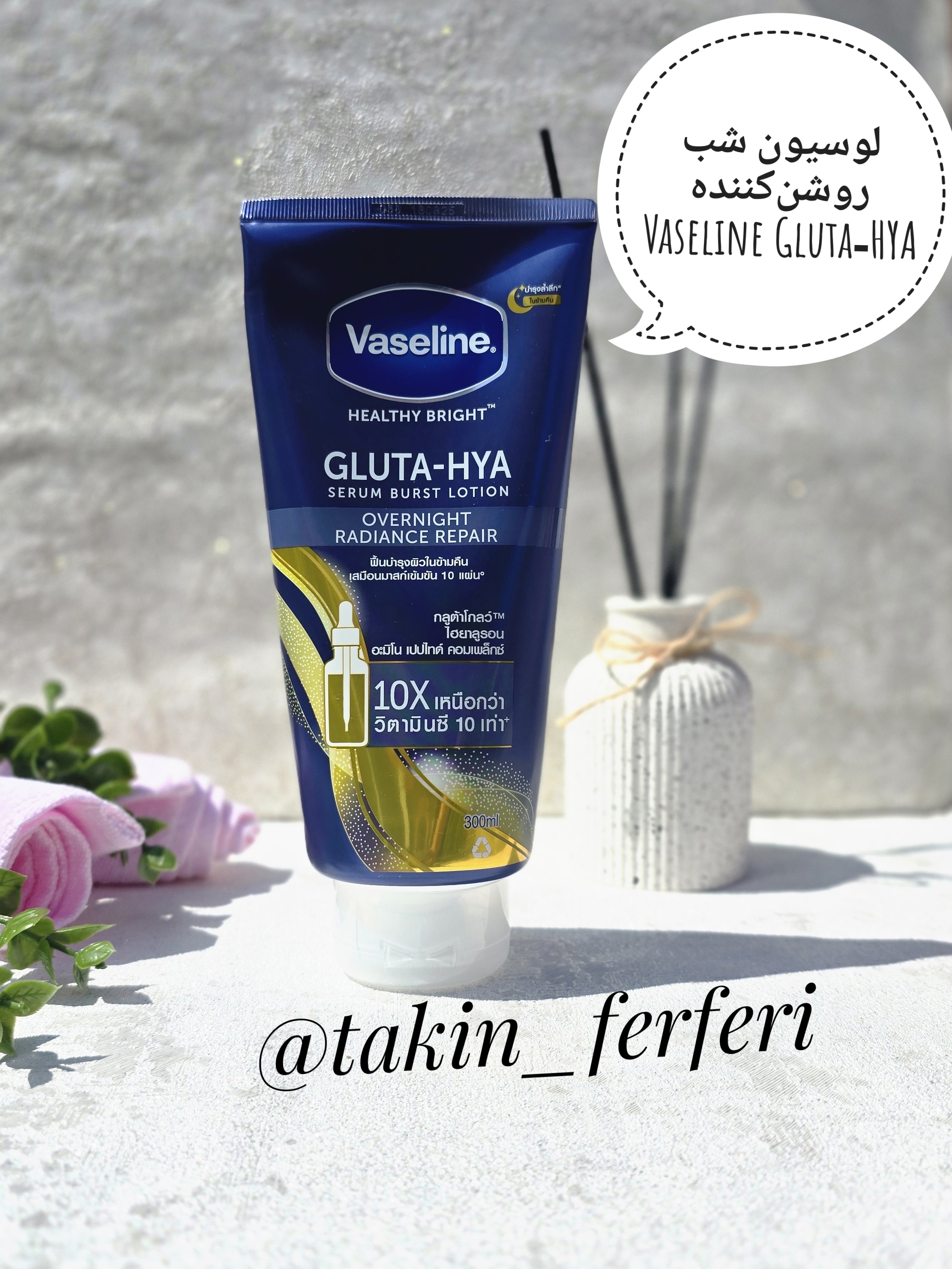 لوسیون بدن وازلین  Vaseline Gluta‑HYA Overnight Radiance Repair