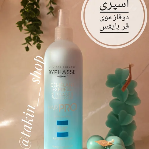 اسپری دوفاز موی فر بایفس