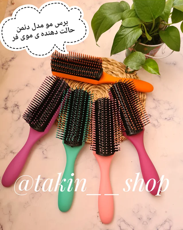 برس مو مدل دنمن حالت دهنده ی موی فر