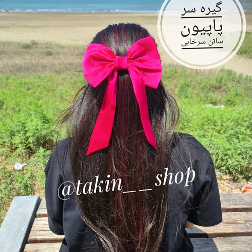 گیره سر پاپیون ساتن