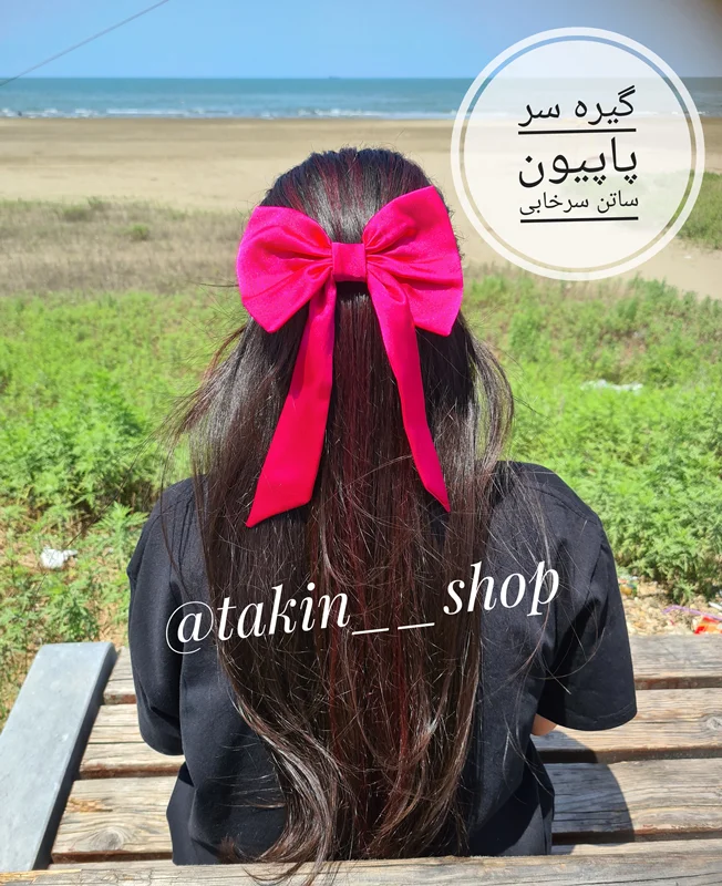 گیره سر پاپیون ساتن