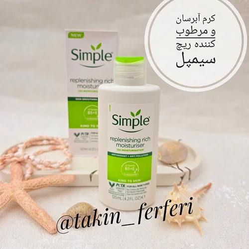 کرم آبرسان و مرطوب کننده ریچ سیمپل 125 میل
