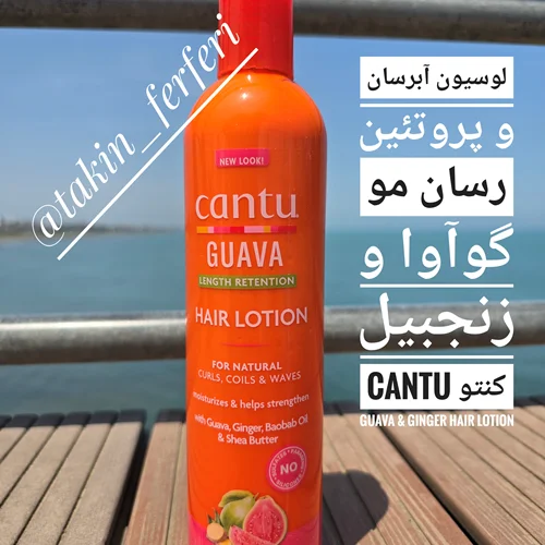 لوسیون آبرسان و پروتئین رسان مو گوآوا و زنجبیل کنتو Cantu Guava & Ginger Hair Lotion