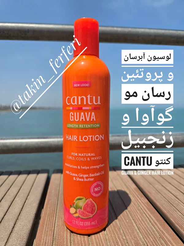 لوسیون آبرسان و پروتئین رسان مو گوآوا و زنجبیل کنتو Cantu Guava & Ginger Hair Lotion