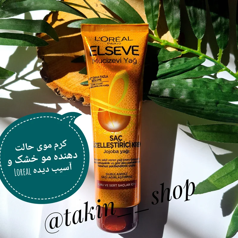کرم موی نرم کننده و تغذیه کننده موهای خشک و آسیب دیده Loreal