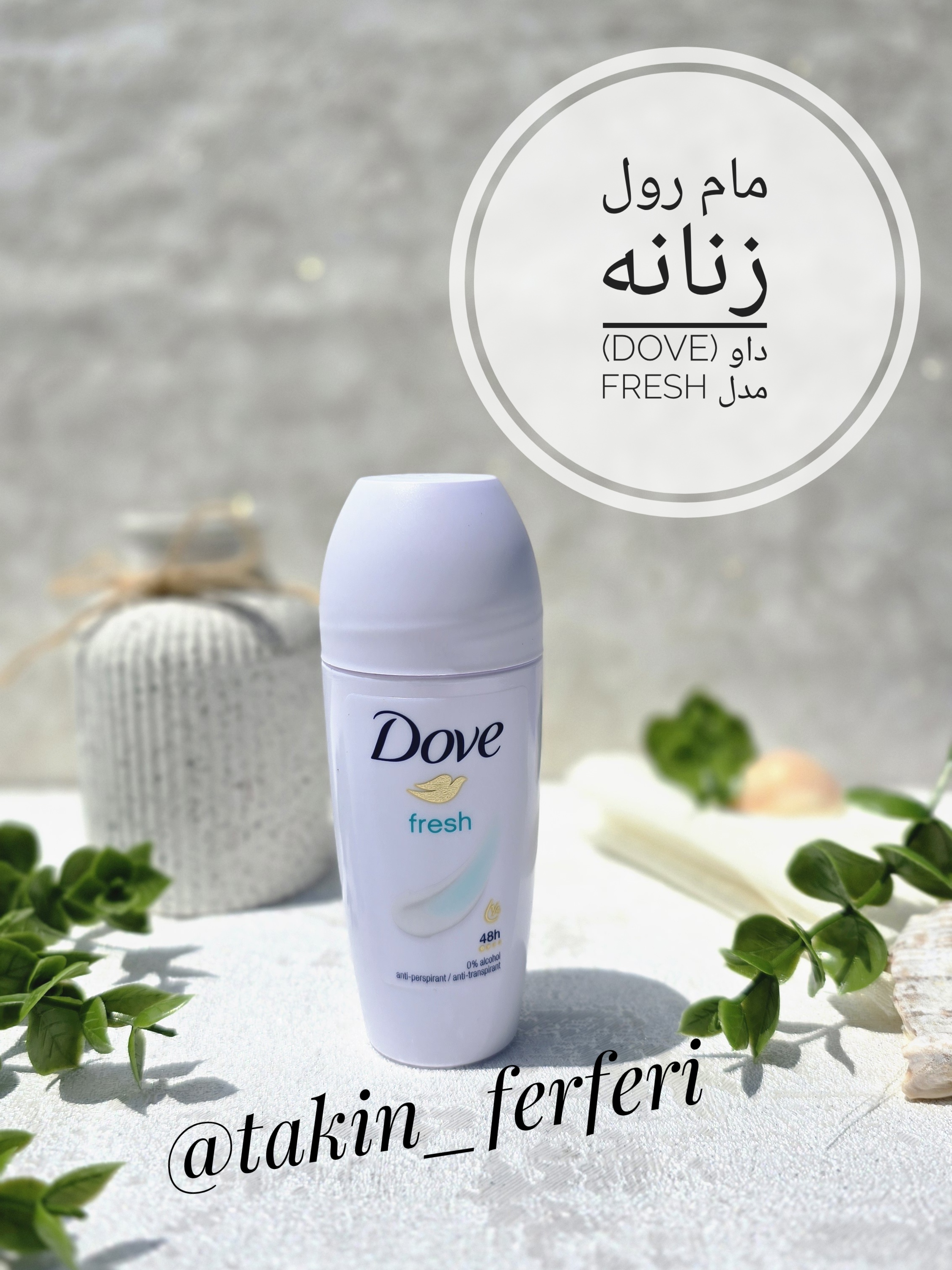 مام رول‌ زنانه داو (Dove) مدل Fresh